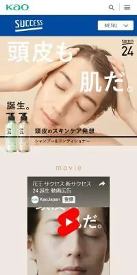サクセス24のLPデザイン（スキンケア・ボディケア・ヘアケア／ベージュ系／シンプル系）スマホ版