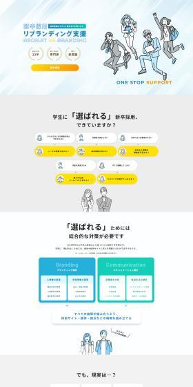 New Graduate Recruitment Rebranding Support Service LP design (Design, Apps, Systems / yellow / Simple) PC version