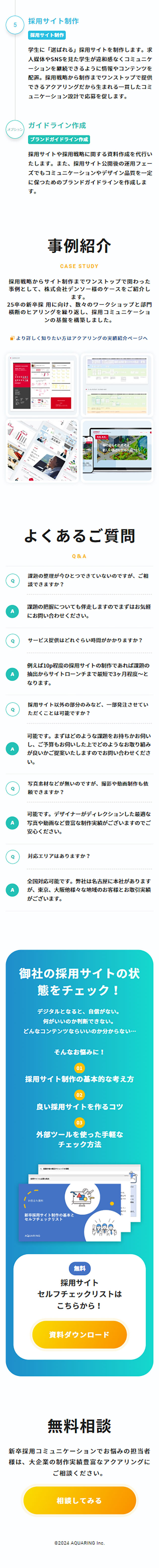 新卒採用リブランディング支援サービスのLPデザイン（デザイン・アプリ・システム／イエロー系／シンプル系）スマホ版