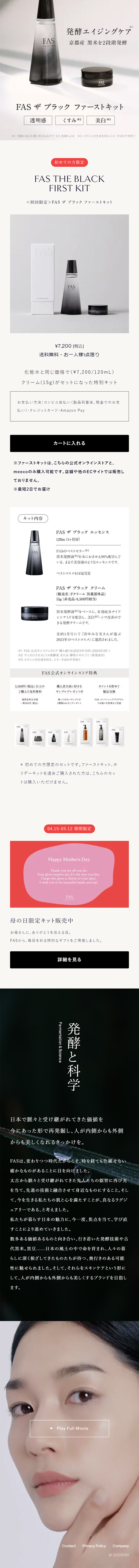 FAS ザ ブラック ミニサイズセット03のLPデザイン（スキンケア・ボディケア・ヘアケア／グレー系／シンプル系）スマホ版