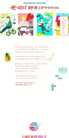 東急エージェンシー2025年採用サイトのLPデザイン（新卒採用／イエロー系／シンプル系）PC版