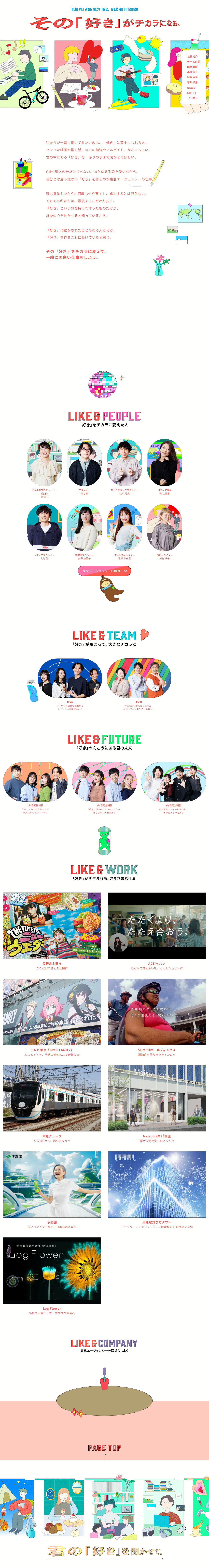 東急エージェンシー2025年採用サイトのLPデザイン（新卒採用／イエロー系／シンプル系）PC版