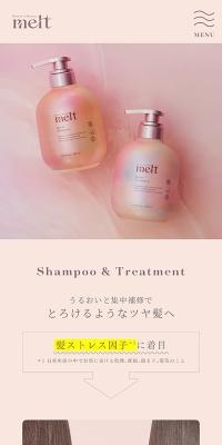 モイストシャンプー＆トリートメントのLPデザイン（スキンケア・ボディケア・ヘアケア／ベージュ系／シンプル系）スマホ版