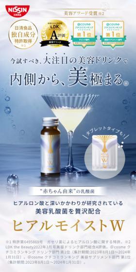 ヒアルモイストのLPデザイン（美容食品・美容ドリンク・サプリメント／ブルー系／キレイ系）スマホ版