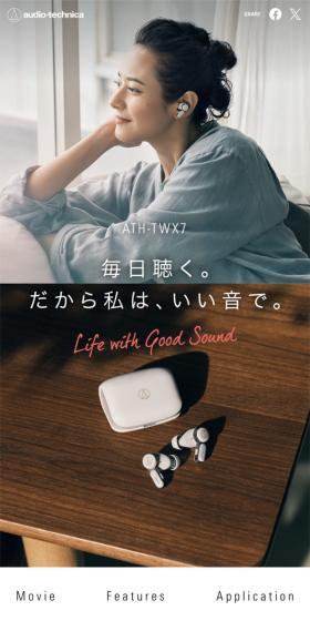 ATH-TWX7のLPデザイン(テレビ・オーディオ・楽器/ベージュ系/スタイリッシュ系)スマホ版