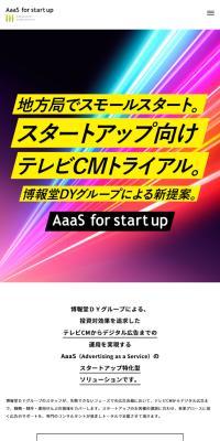 博報堂ＤＹメディアパートナーズのLPデザイン（広告運用／グレー系／シンプル系）スマホ版