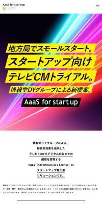 博報堂ＤＹメディアパートナーズのLPデザイン（広告運用／グレー系／シンプル系）スマホ版