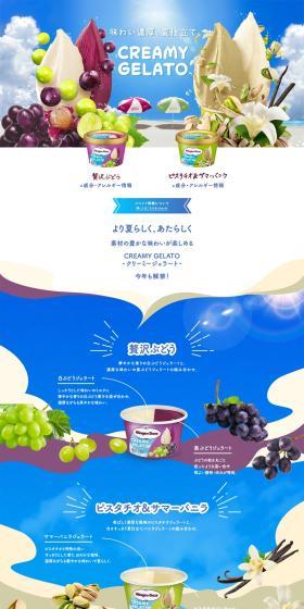 Creamy Gelato LP design (Events, Campaigns, Experiences / Shades of blue / Refreshing type) PC version