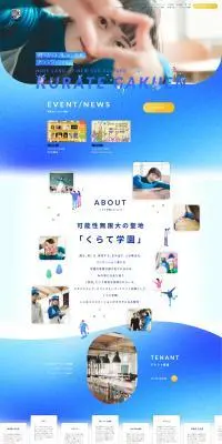 くらて学園のLPデザイン（レンタル・代行・アウトソース／ブルー系／爽やか系）PC版