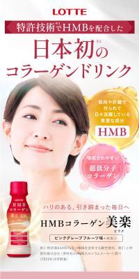 HMBコラーゲン美楽のLPデザイン（美容食品・美容ドリンク・サプリメント／レッド系／キレイ系）スマホ版
