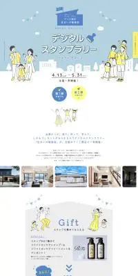 「住まいの勉強会」デジタルスタンプラリーのLPデザイン（イベント・キャンペーン・ギフト／ブルー系／シンプル系）PC版