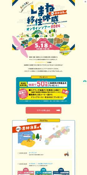 Shimane Migration Experience Online Tour 2024 LP design (Camping, Mountain Climbing, Fishing / Beige tones / Arts) PC version