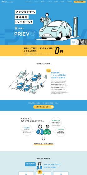 PRiEV LP design (Rental, Contracting, and Outsourcing / Shades of blue / Simple) PC version