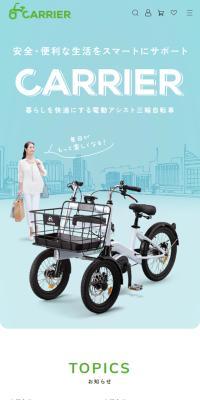前二輪型電動アシスト自転車CARRIERのLPデザイン（レンタル・代行・アウトソース／ブルー系／かわいい系）スマホ版