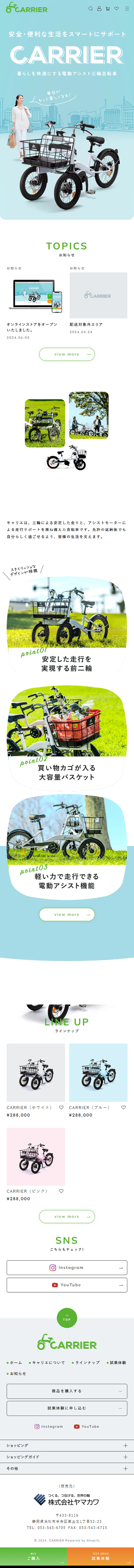 前二輪型電動アシスト自転車CARRIERのLPデザイン（レンタル・代行・アウトソース／ブルー系／かわいい系）スマホ版