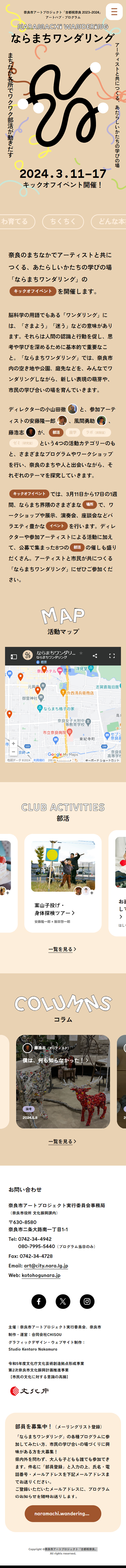 Naramachi Wandering LP design (Events, Campaigns, Experiences / Brown tones / Natural style) Mobile version