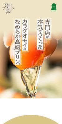 古墳くんのプリンのLPデザイン（洋菓子／グリーン系／かわいい系）スマホ版