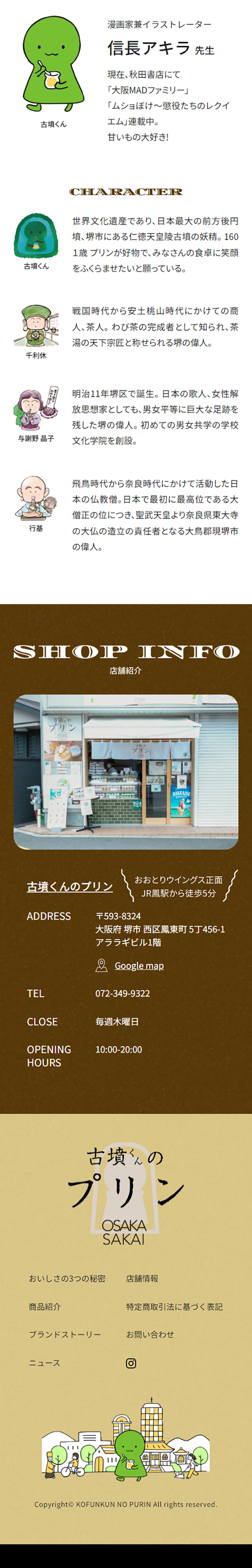 古墳くんのプリンのLPデザイン（洋菓子／グリーン系／かわいい系）スマホ版