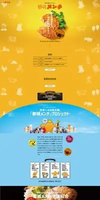 都城メンチのLPデザイン（肉・肉加工品／オレンジ系／力強い系）PC版