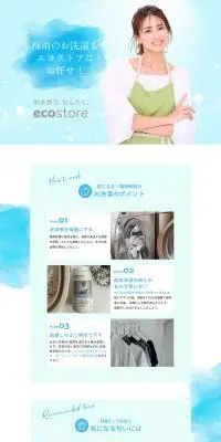 ecostoreのLPデザイン（企業・会社・お店／ブルー系／清潔系）PC版