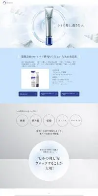 美白美容液 トランシーノ®薬用 メラノシグナルエッセンスのLPデザイン(スキンケア・ボディケア・ヘアケア/ブルー系/シンプル系)PC版