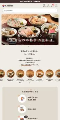 おうち居酒屋 花組商店のLPデザイン（惣菜・おかず・料理／オレンジ系／信頼・安心系）スマホ版