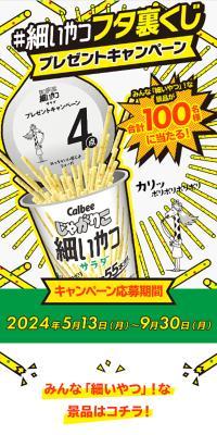 じゃがりこ細いやつのLPデザイン（イベント・キャンペーン・ギフト／イエロー系／マンガ・イラスト系）スマホ版