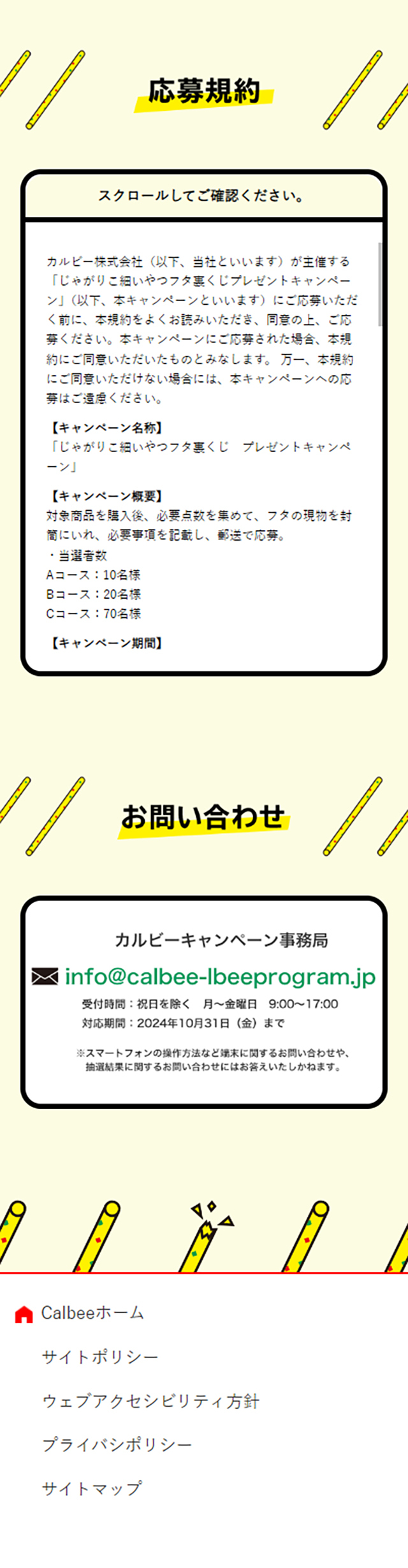 Jagarico HosoiYatsu LP design (Events, Campaigns, Gifts / yellow / Manga) Mobile version