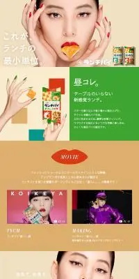 ランチパイのLPデザイン（スナック・ガム・あめ・グミ／ベージュ系／かっこいい系）PC版