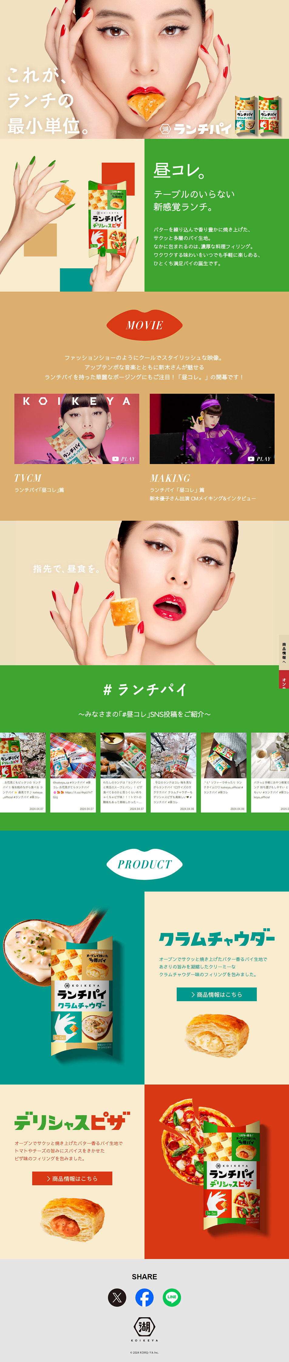 LunchPie LP design (Snack foods, gum, and candy / Beige tones / Cool style) PC version