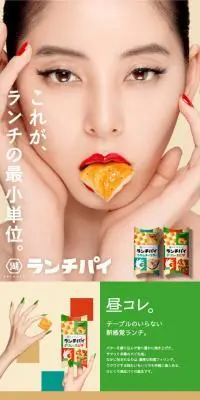ランチパイのLPデザイン（スナック・ガム・あめ・グミ／ベージュ系／かっこいい系）スマホ版