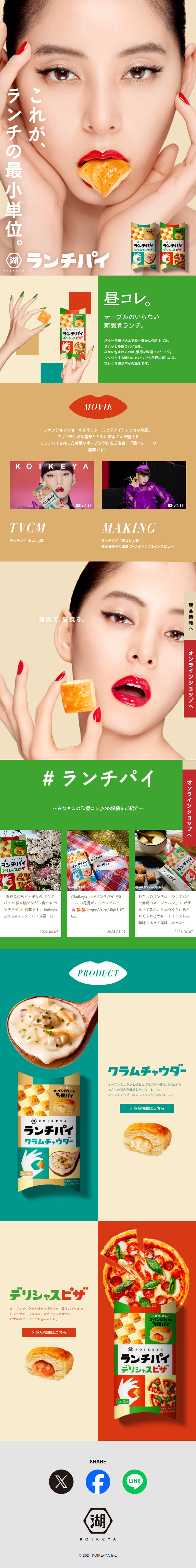 LunchPie LP design (Snack foods, gum, and candy / Beige tones / Cool style) Mobile version