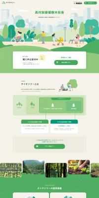 Chiiki Tree LP design (Flowers, Houseplants, Artificial Flowers / Green tones / Trust and Safety) PC version