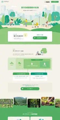 チイキツリーのLPデザイン（花・観葉植物・造花／グリーン系／信頼・安心系）PC版