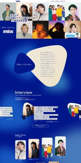 FRISK LP design (Events, Campaigns, Experiences / Shades of blue / Simple) PC version