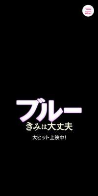ブルー きみは大丈夫のLPデザイン（アニメ／ピンク系／かわいい系）スマホ版