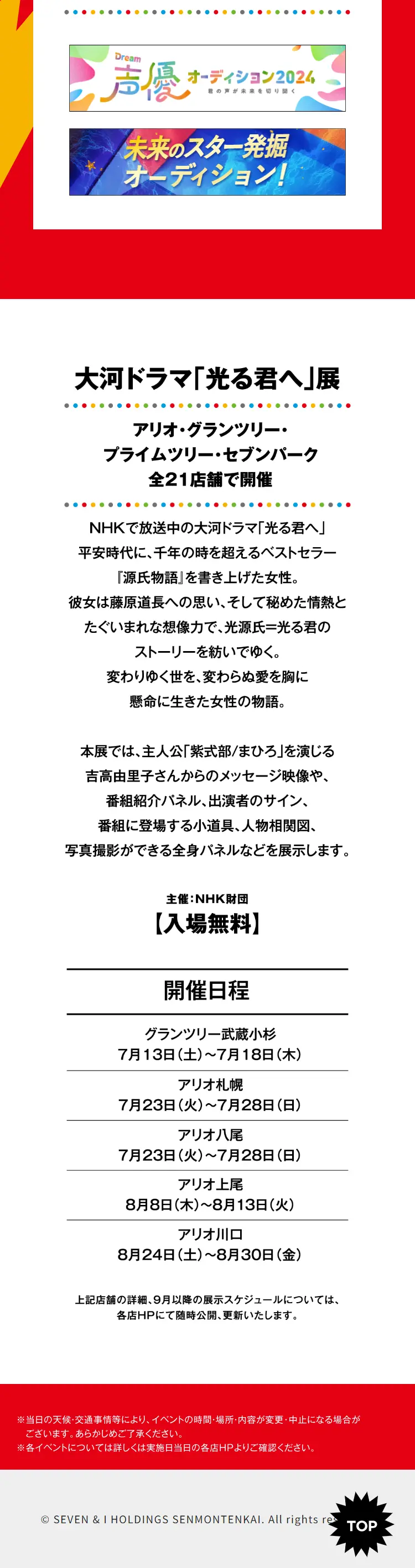 夏のWoWのLPデザイン（イベント・キャンペーン・ギフト／レッド系／にぎやか系）スマホ版