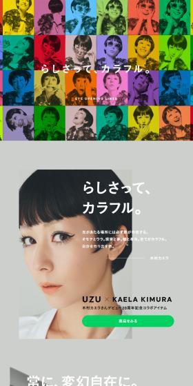 UZU LP design (Cosmetics, makeup, and contact lenses / Multi-color type / Cute style) PC version