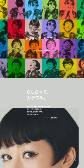 UZUのLPデザイン（コスメ・化粧品・コンタクトレンズ／カラフル系／かわいい系）スマホ版