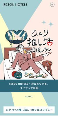ひとり推し活応援プランのLPデザイン（国内旅行・海外旅行／グリーン系／マンガ・イラスト系）スマホ版