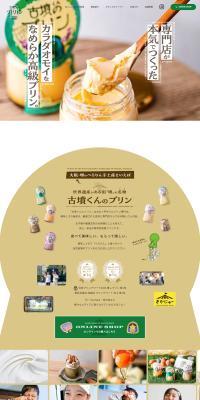 Kofun-kun's pudding LP design (Western confectionery / Green tones / Cute style) PC version