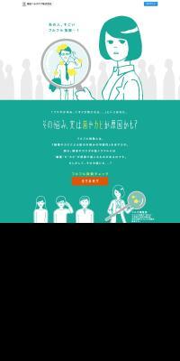 FulFul Index LP design (Diagnosis, Matching, and Summary / Green tones / Cute style) PC version