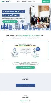 テナントタウンのLPデザイン（住宅・建築・リフォーム／ブルー系／シンプル系）PC版
