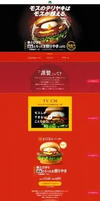 モスバーガー　テリヤキのLPデザイン（麺・パン・粉物／イエロー系／かっこいい系）PC版
