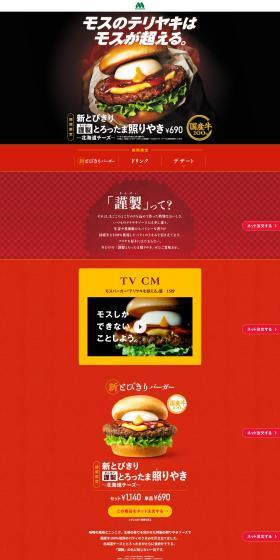 Mos Burger Teriyaki LP design (Noodles, Bread, and Flour-based Foods / yellow / Cool style) PC version