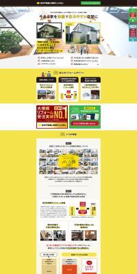 Shinchiku Sokkuri-san LP design (architecture / yellow / Trust and Safety) PC version