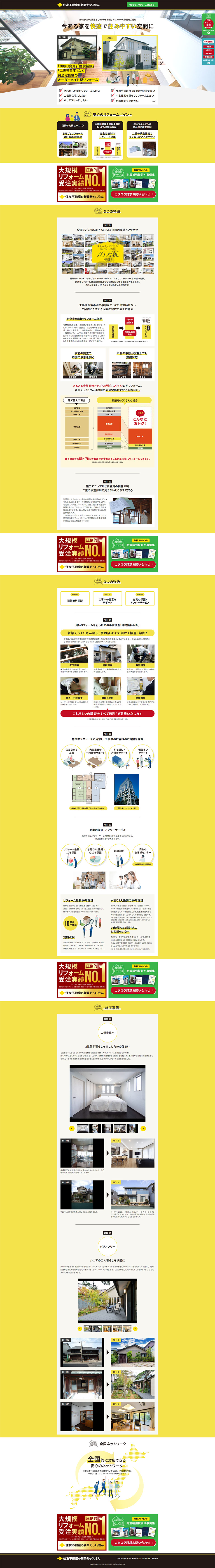 Shinchiku Sokkuri-san LP design (architecture / yellow / Trust and Safety) PC version