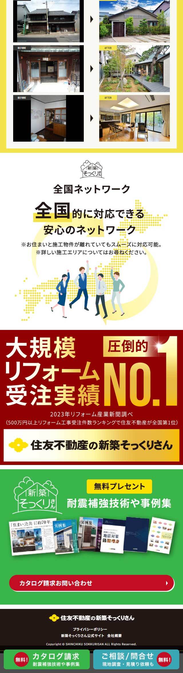 Shinchiku Sokkuri-san LP design (architecture / yellow / Trust and Safety) Mobile version