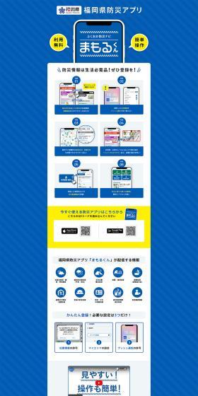 Fukuoka Bosai Navi Mamoru-kun LP design (Design, Apps, Systems / Shades of blue / Trust and Safety) PC version