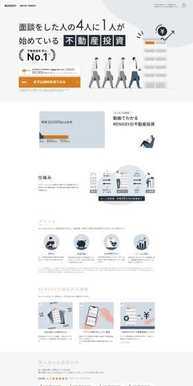 RENOSY 不動産投資のLPデザイン（不動産・投資／グレー系／シンプル系）PC版